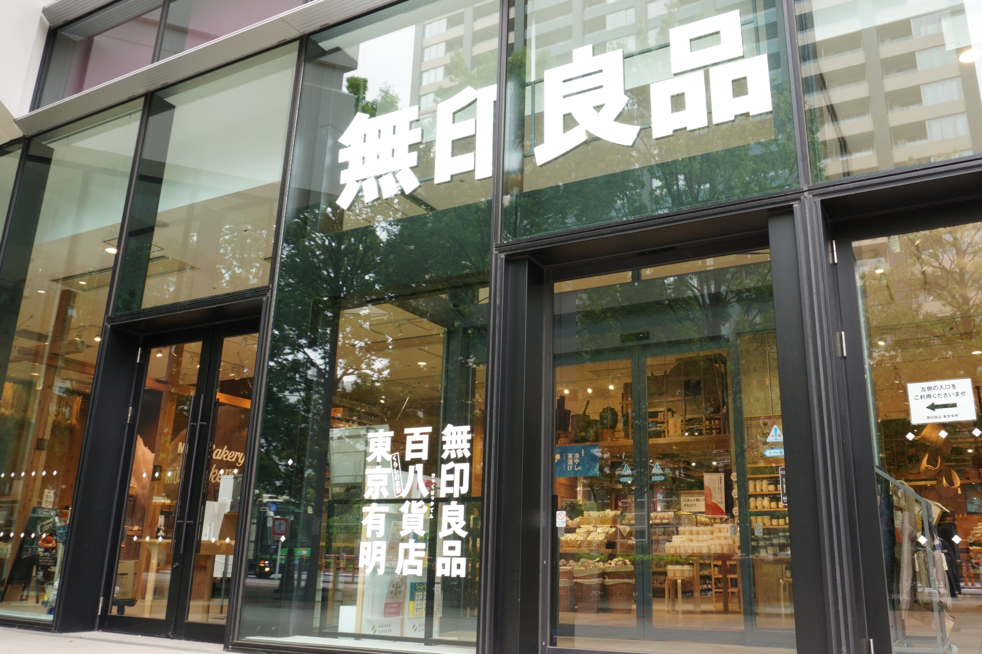 無印良品 東京有明