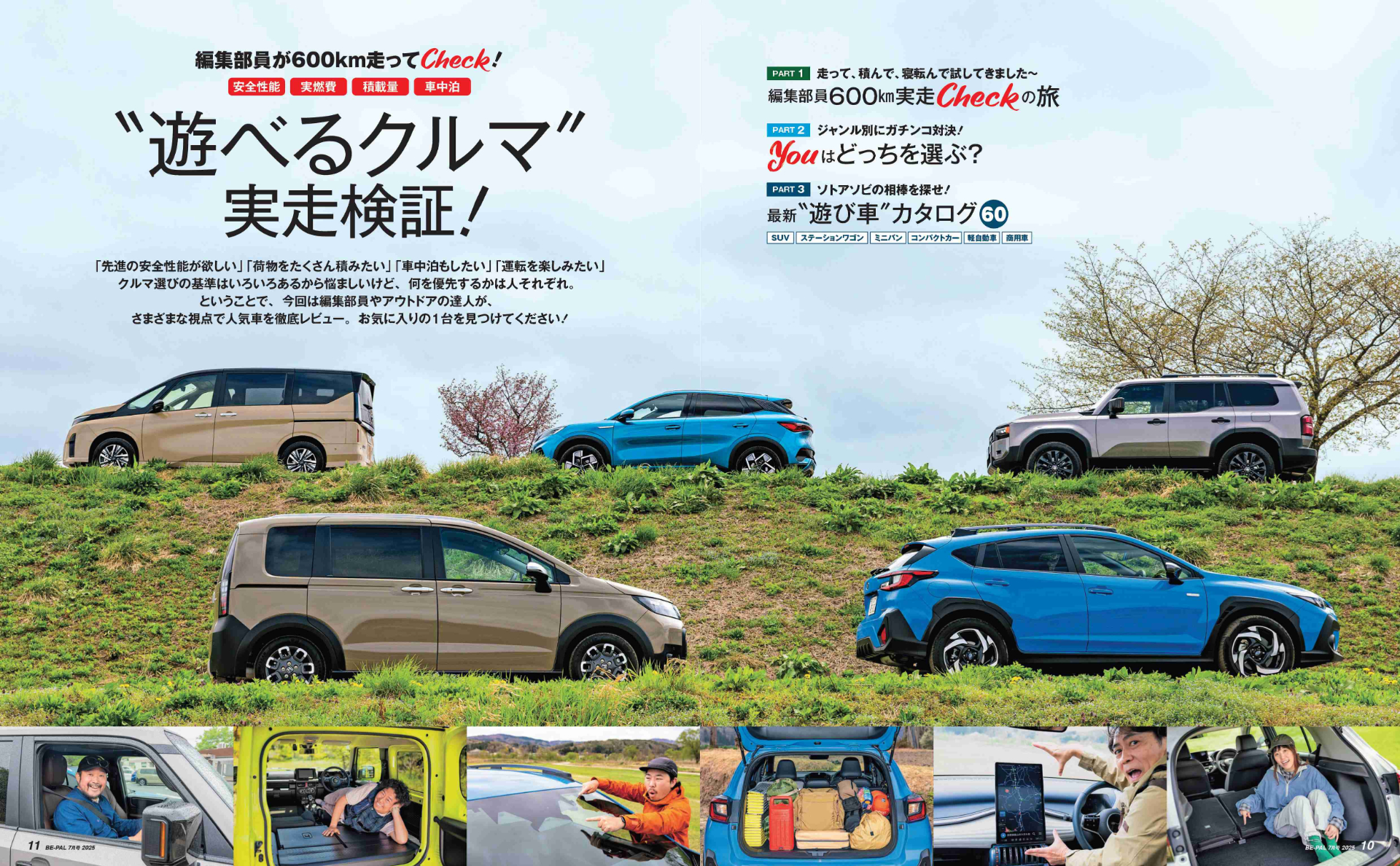 大特集は「“遊べるクルマ”実走検証！」