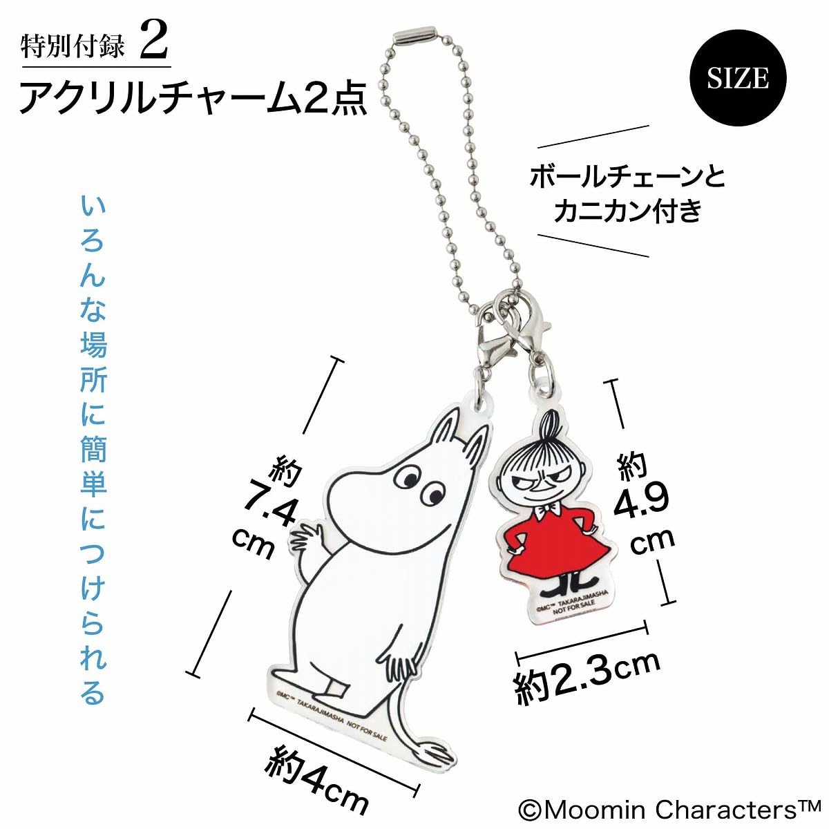 夏の合併号は「ムーミン」の涼しげで大人かわいいかごバッグ＆アクリルチャームが特別付録に