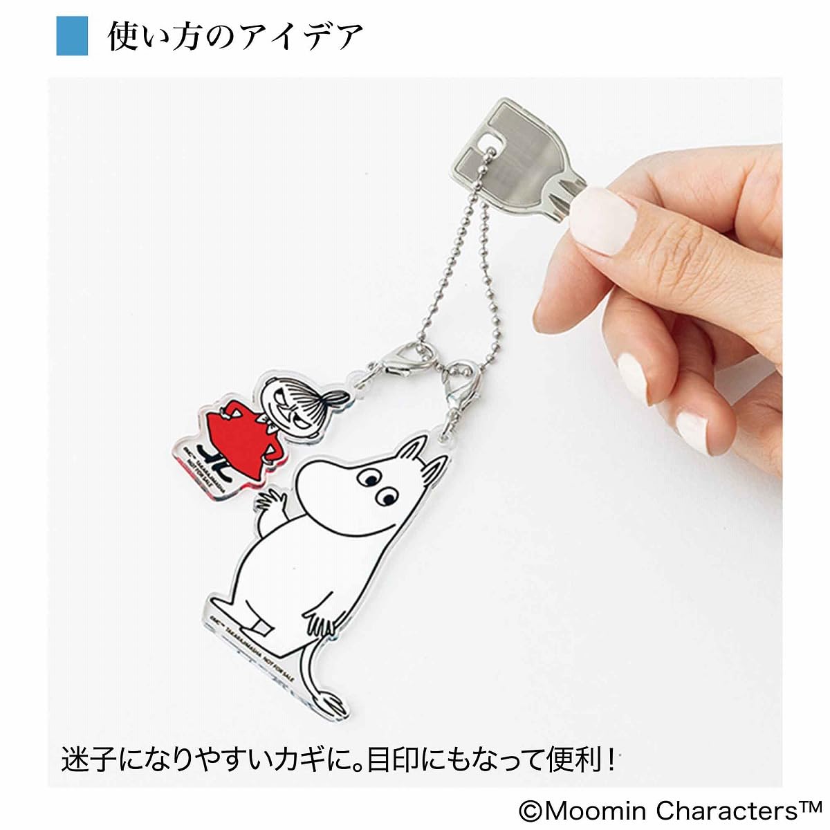 アクリルチャームはいろいろなモノに使える