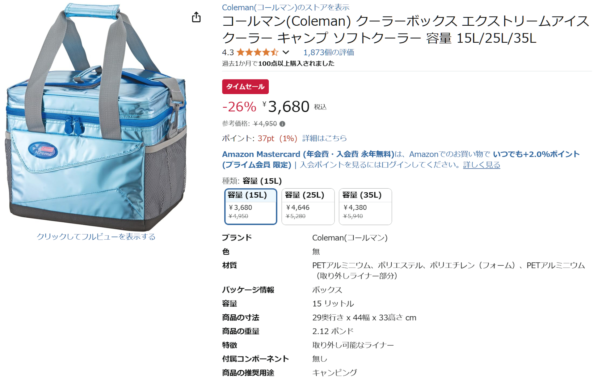 Amazonでコールマン エクストリームアイスクーラーのセール