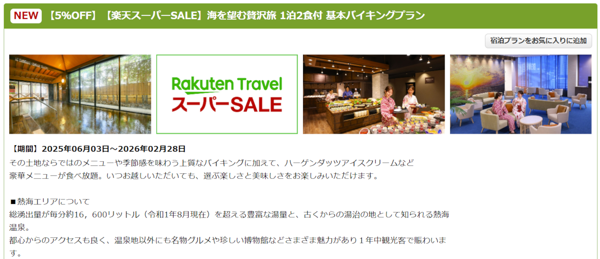 掲載プランがクーポン併用でさらにお得に