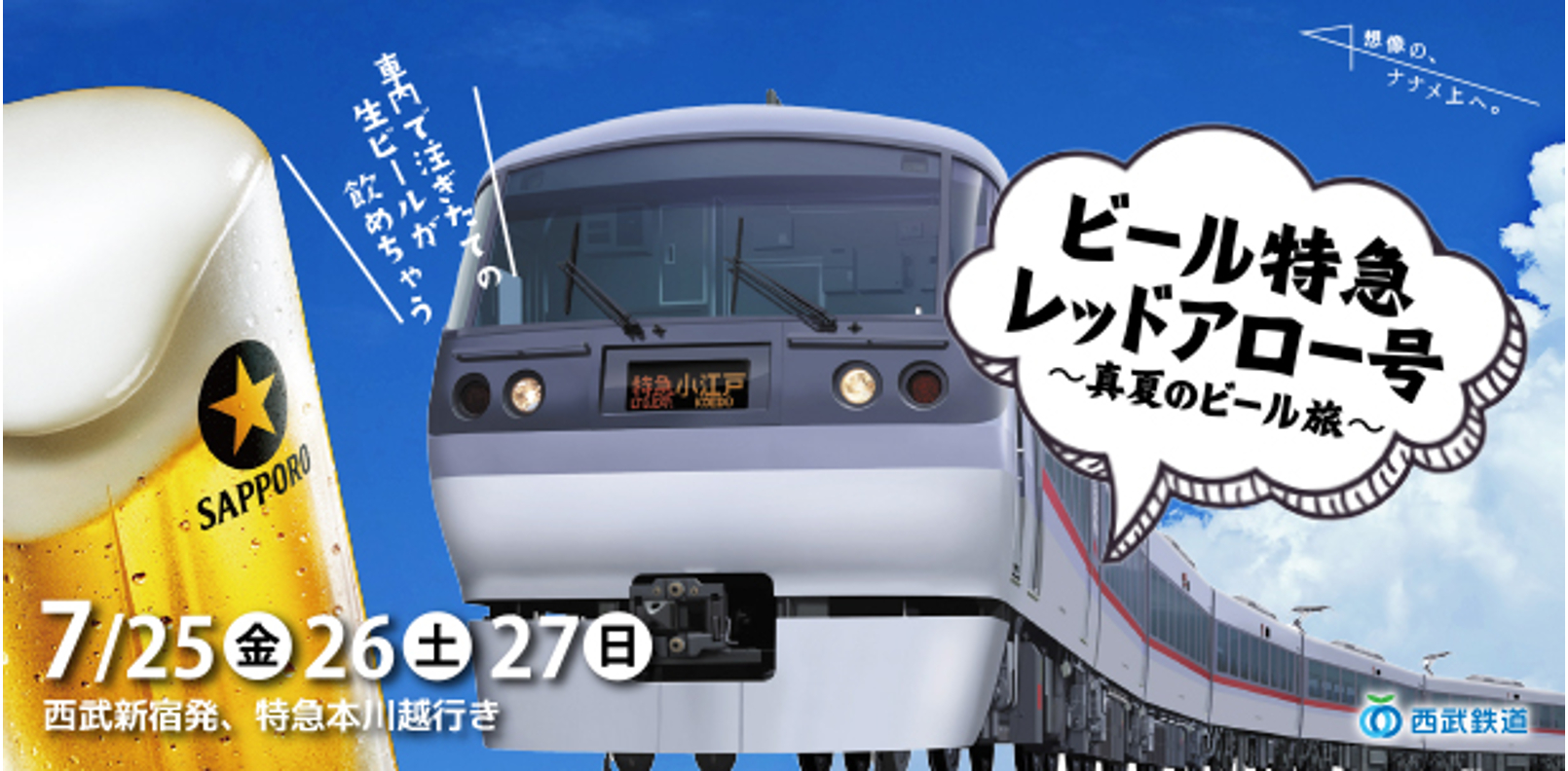 各日の下り列車で実施