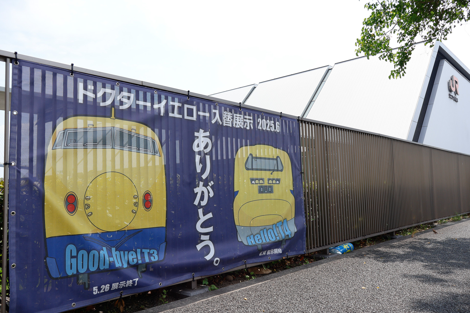 「リニア・鉄道館」の屋外でも、展示車両の交代に関する掲示が行なわれていた