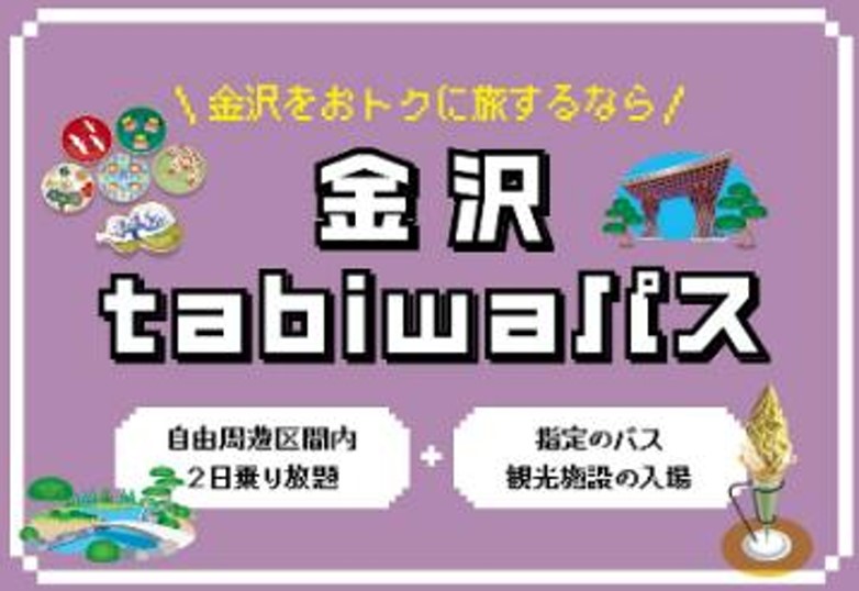 指定のバス2日間乗り放題、5か所の施設入場付きで1500円