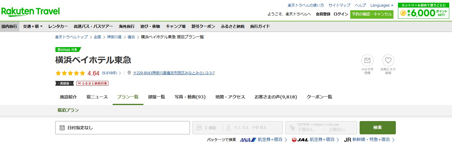 「楽天トラベル スーパーSALE」6月4日20時スタート。横浜ベイホテル東急など人気宿がお得に