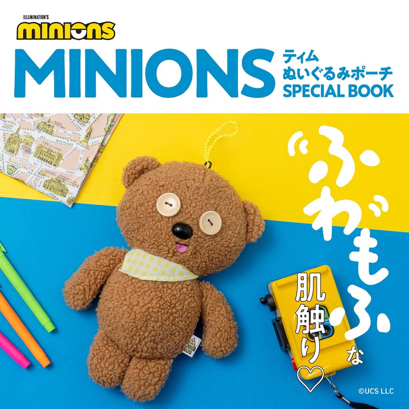 宝島社「MINIONS ティム ぬいぐるみポーチ SPECIAL BOOK」の予約注文スタート