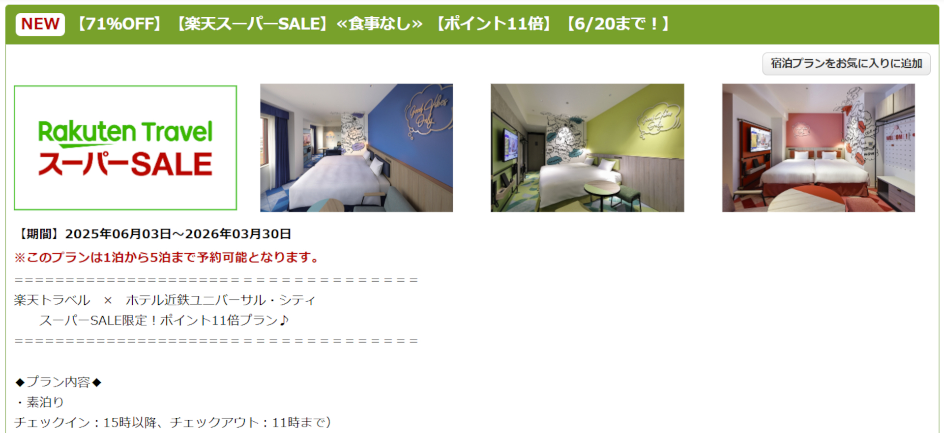 掲載プランからクーポン併用でさらにお得に