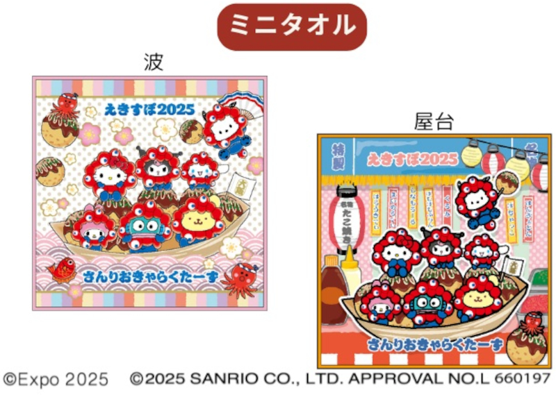 ミニタオル 波/屋台（各660円）
