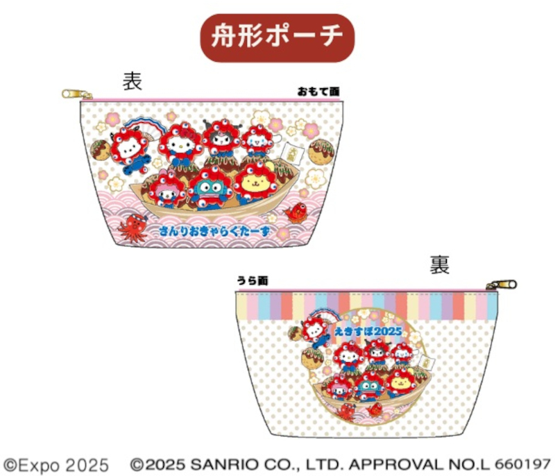 舟形ポーチ（1100円）