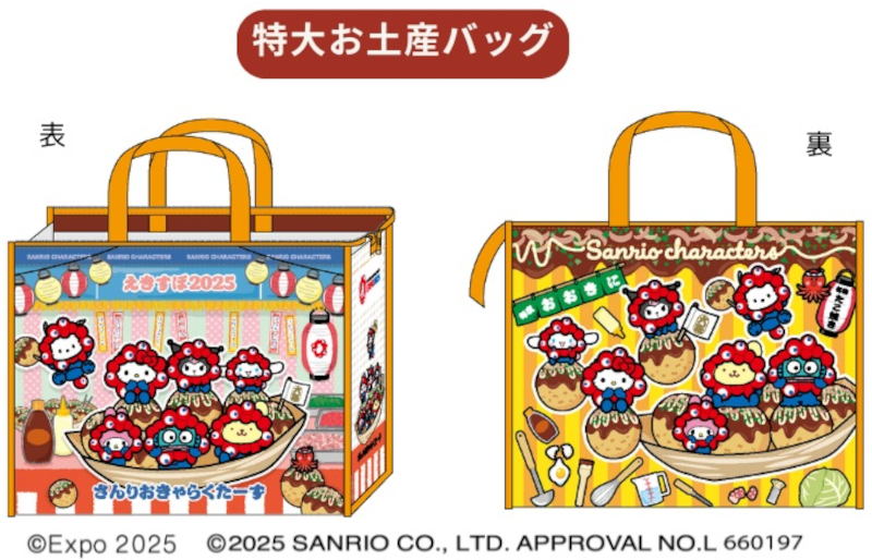 特大お土産バッグ（1760円）※8月初旬から販売予定
