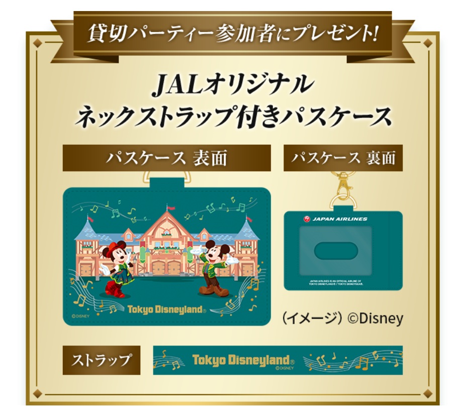 貸切パーティ参加者にはパスケースをプレゼント