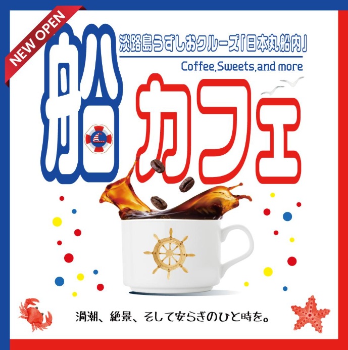 船カフェ（日本丸）