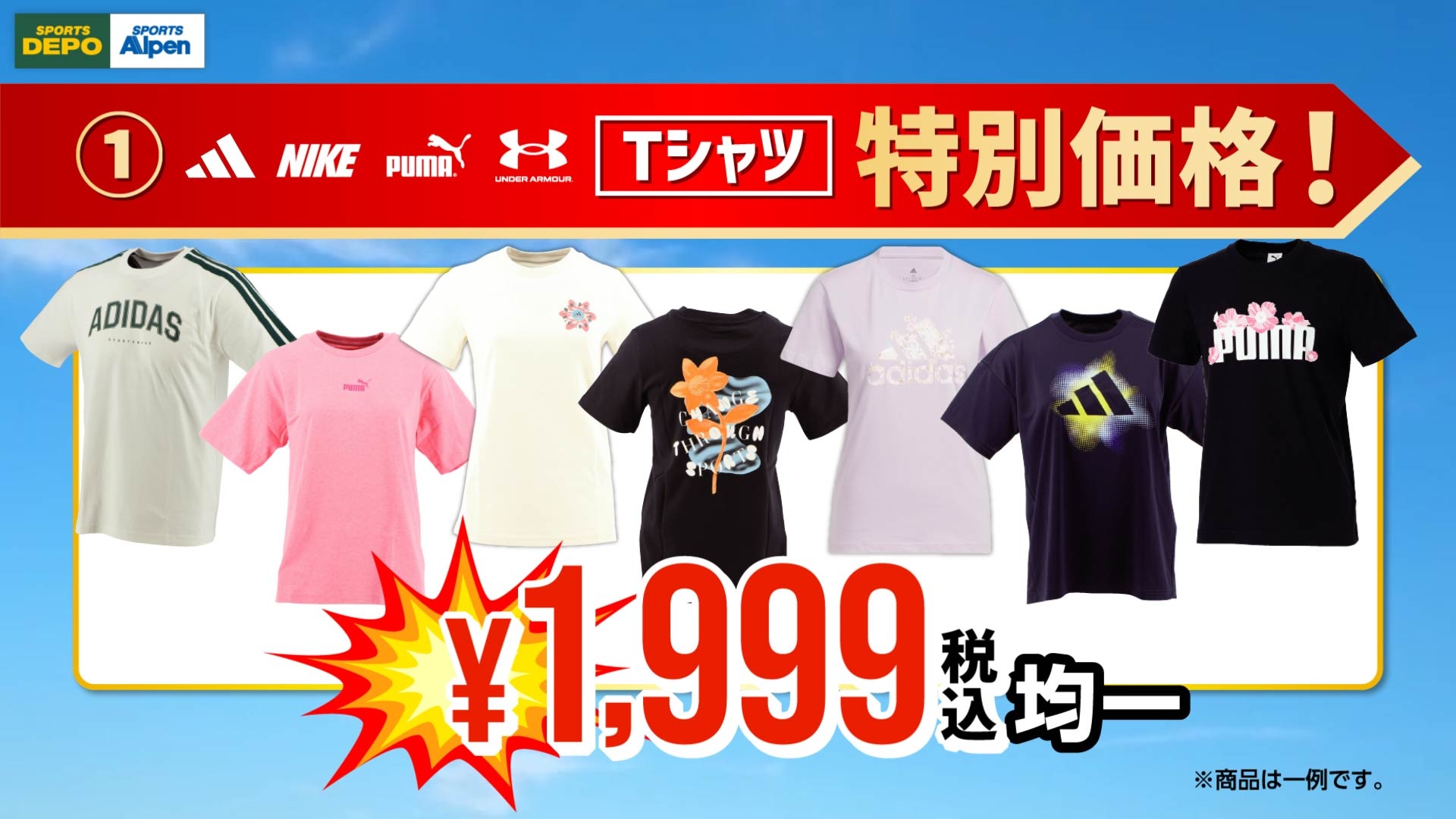 スポーツブランドTシャツが1999円均一