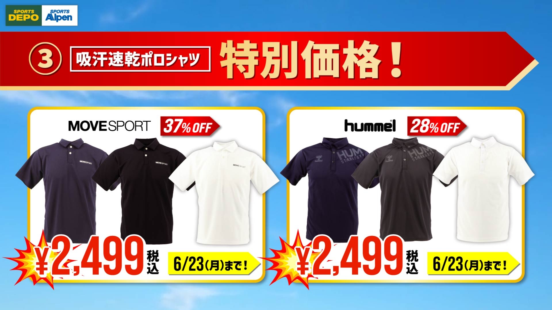 メンズ・レディース・ジュニアウェアが特別価格