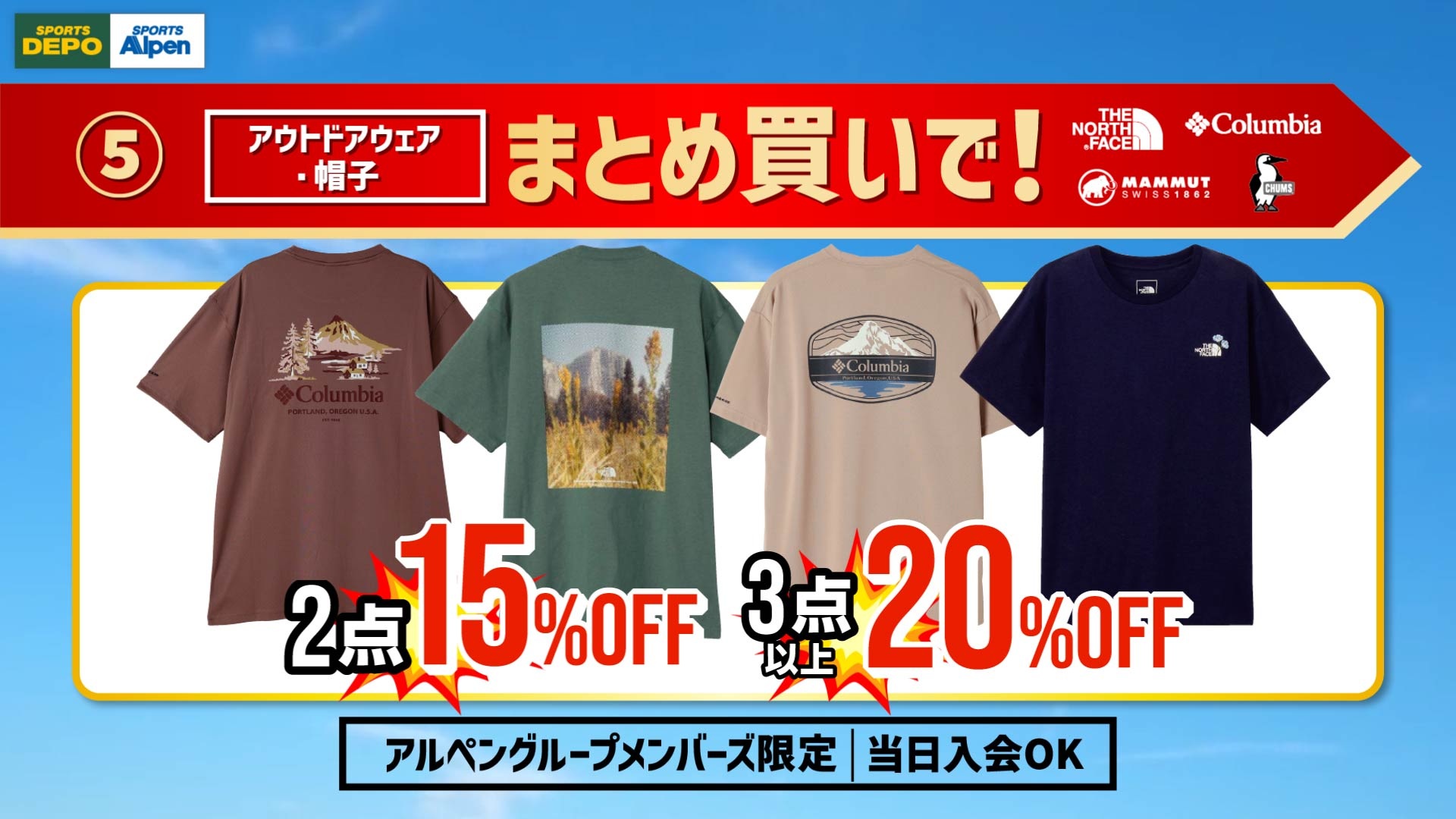2点購入で15％オフ、3点購入で20％オフ