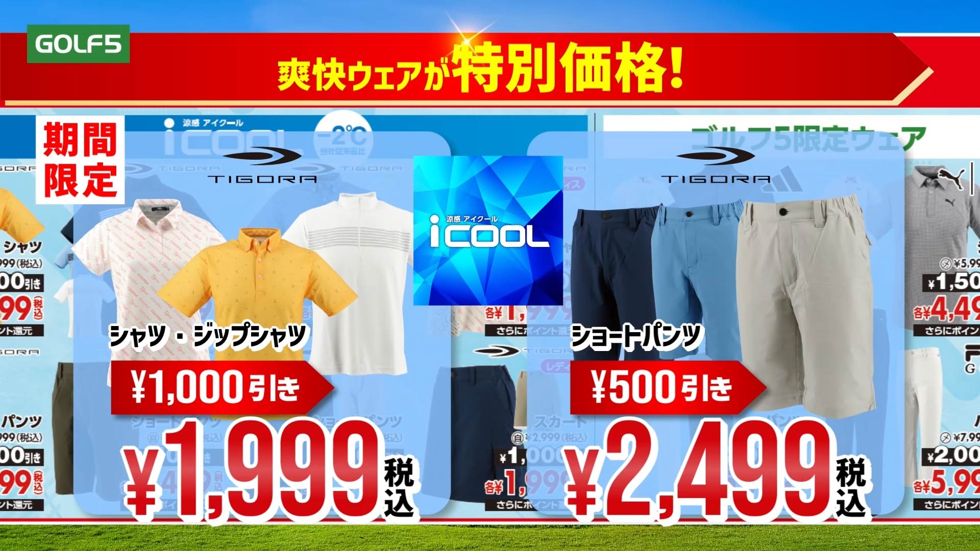 冷感ウェアがセール価格