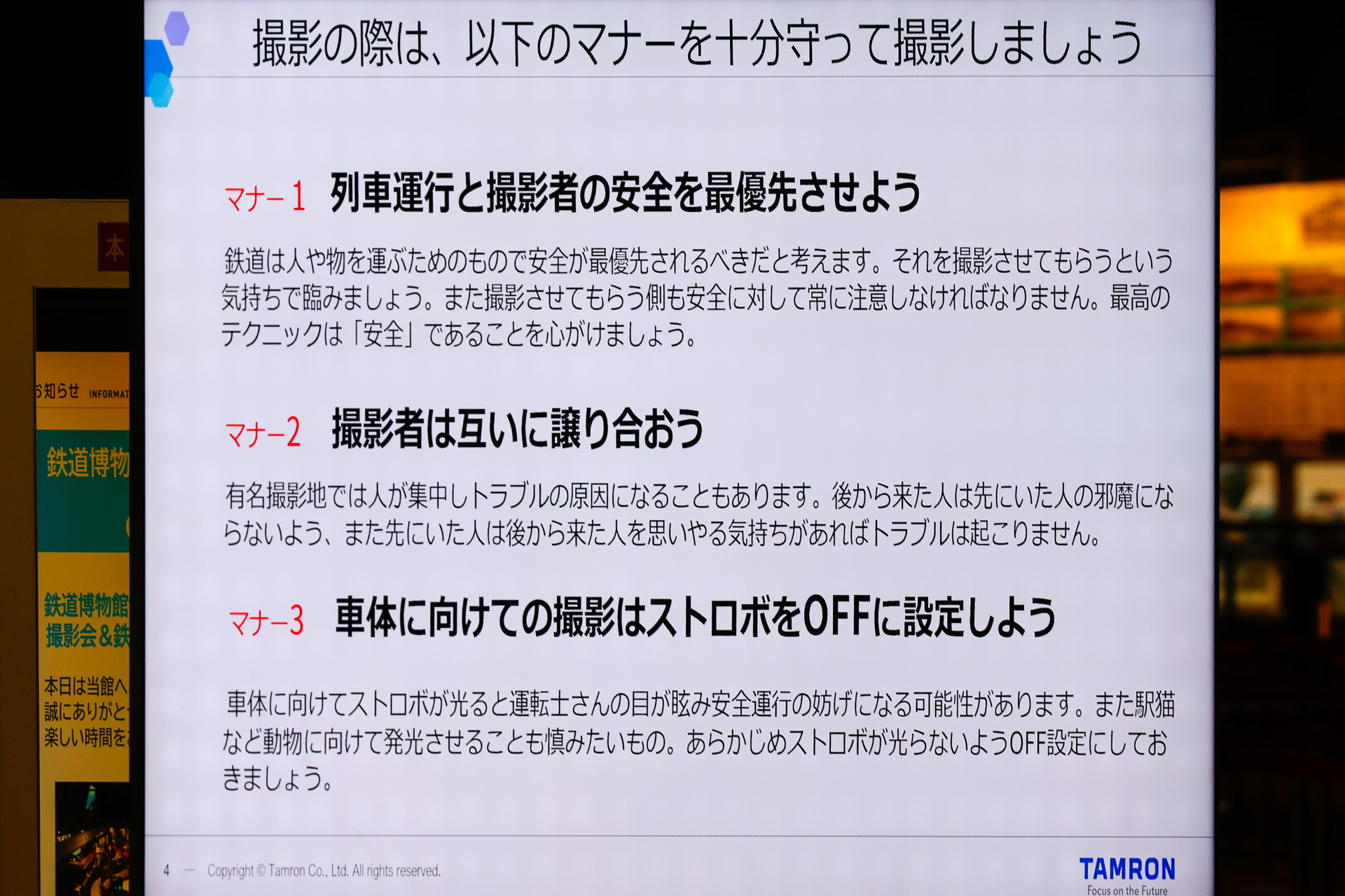 講座で使われたスライドでも、最初に出てくるのは「安全」である。輸送の安全は何事よりも優先する
