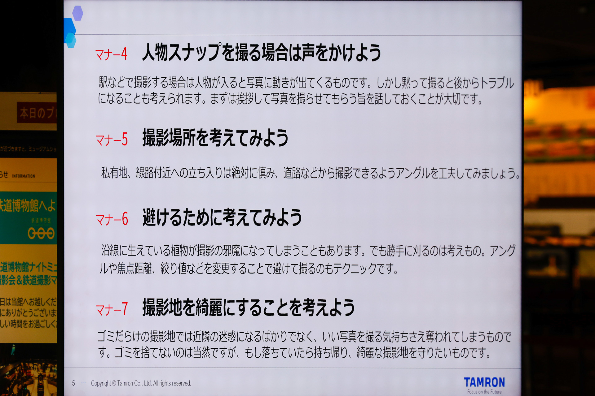 〆は「撮影地をきれいに」。「私が教えたわけではないんですが、息子（広田泉氏）が、撮影地に落ちているゴミを拾って持ち帰る活動をしていたんですよ」（広田氏）