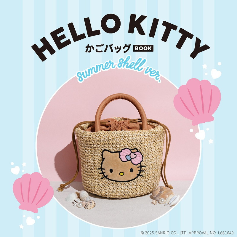 宝島社「HELLO KITTY かごバッグBOOK summer shell ver.」の予約注文スタート