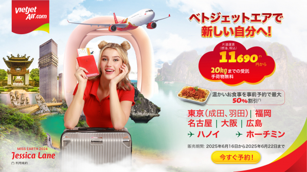 ベトジェットはサマーチケットセールを6月23日まで実施している