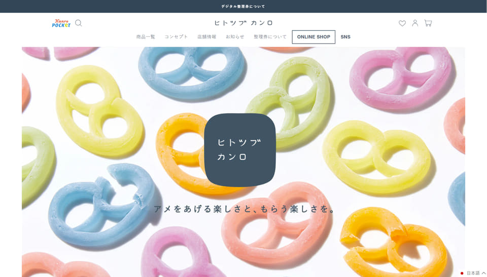 東京駅　カンロ ヒトツブカンロ グミッツェル ヒトツブカンロ（東京駅／グミッツェル販売店）