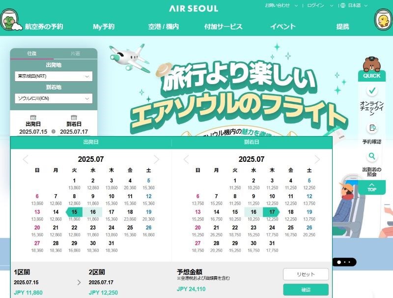 エアソウルは日本向け公式サイトをリニューアルした