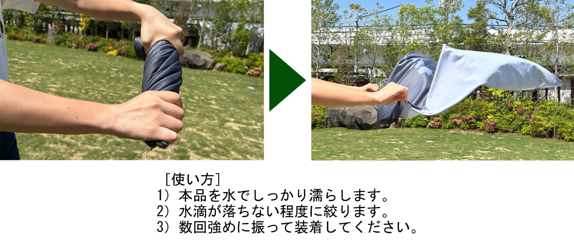 ぬるくなっても水分が含まれていれば絞って振るだけで何度でも冷たさが持続