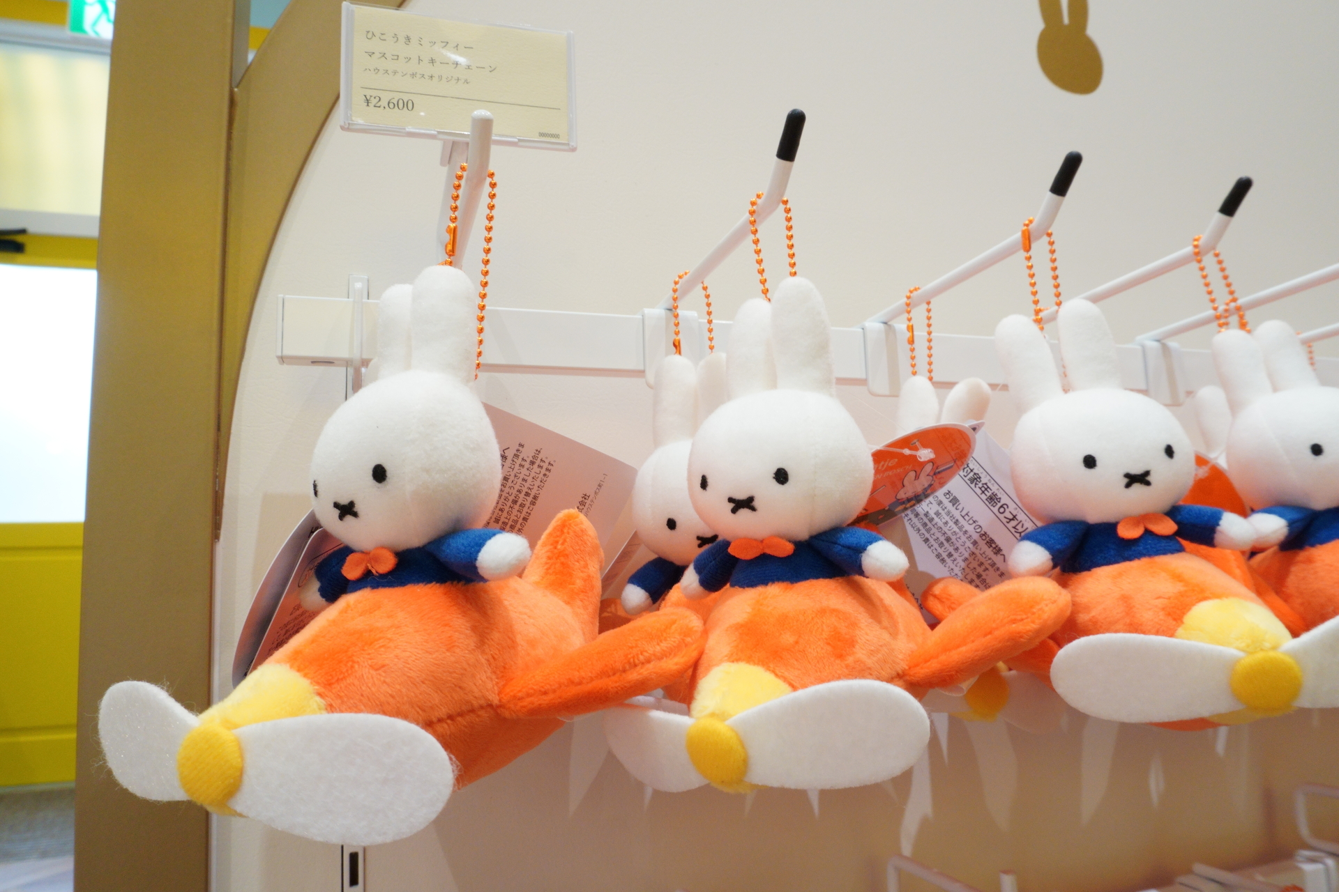 ひこうきミッフィーマスコットキーチェーン（2600円）