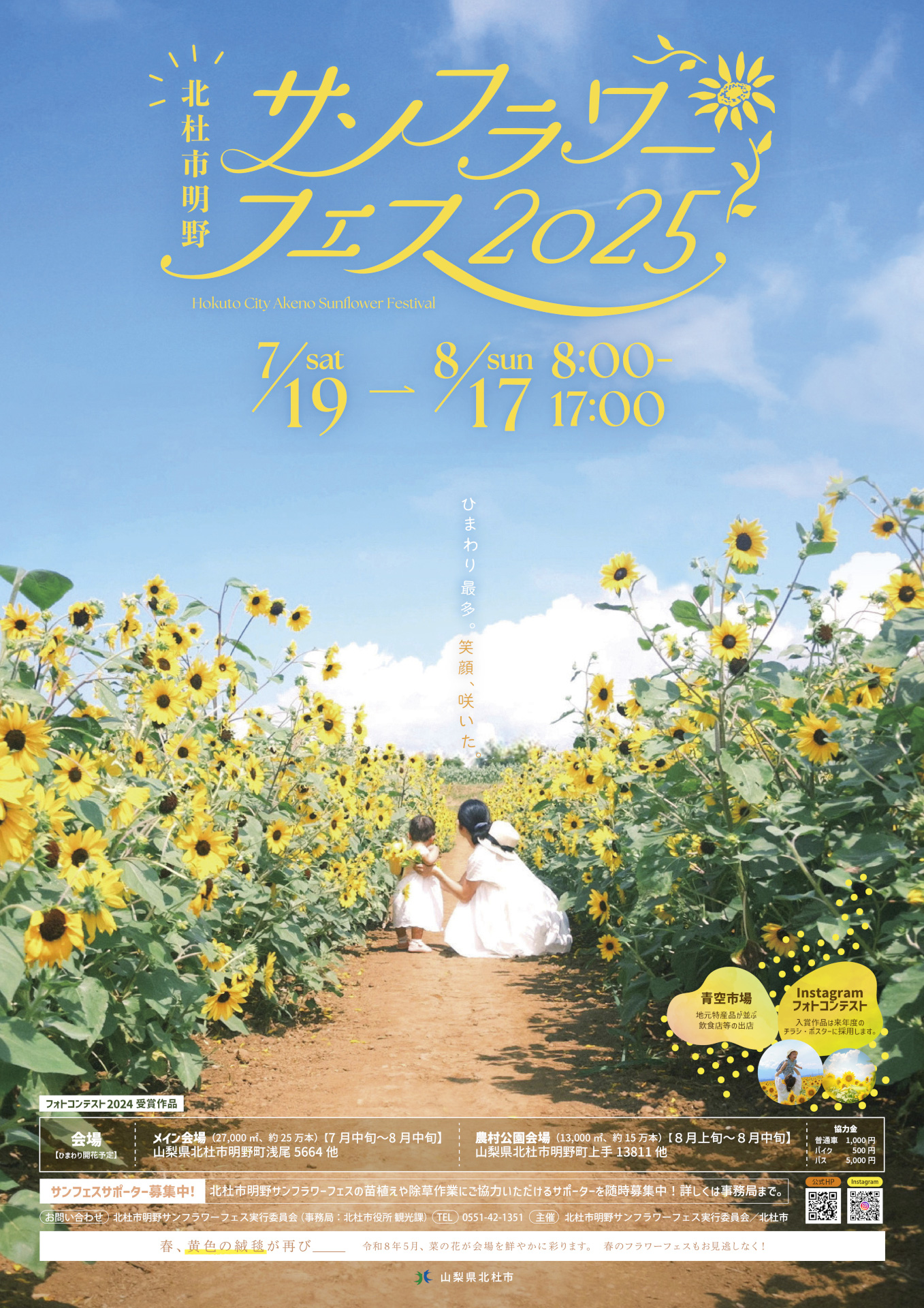 約40万本のひまわりが咲く「北杜市明野サンフラワーフェス2025」今年も開催