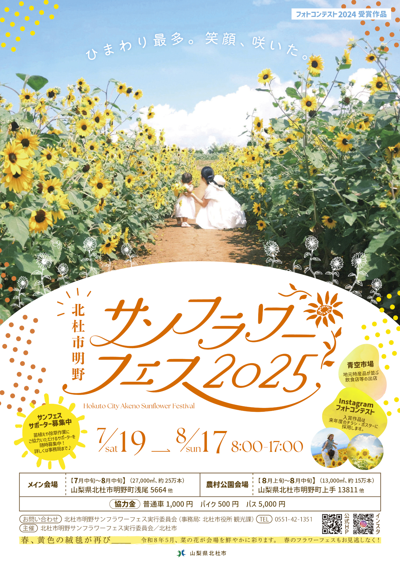 北杜市明野サンフラワーフェス2025公式リーフレット
