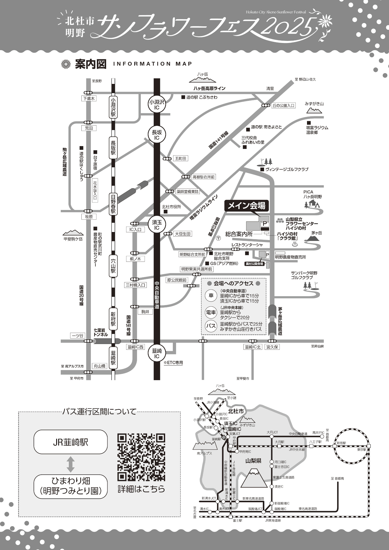 北杜市明野サンフラワーフェス2025公式リーフレット