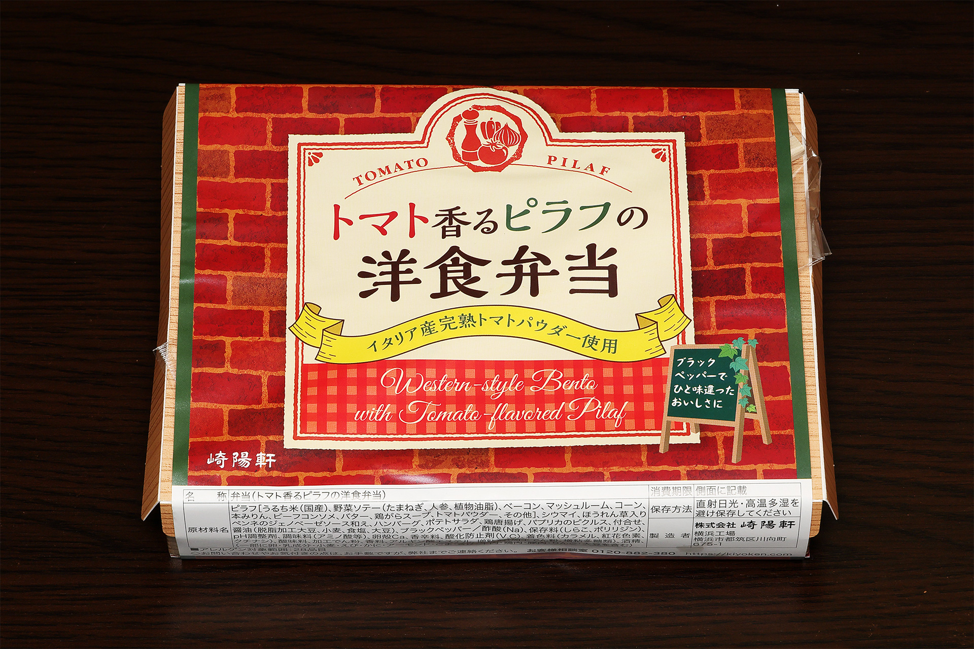 「トマト香るピラフの洋食弁当」