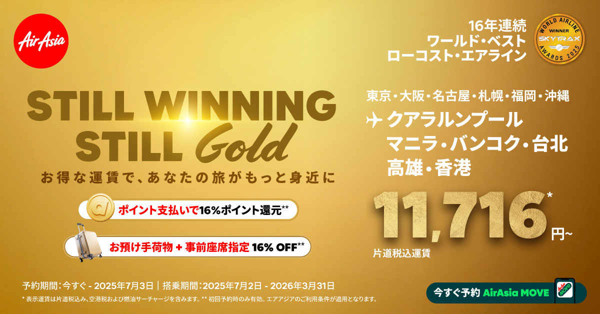 「ワールド・ベスト・ローコスト・エアライン」への選出を記念