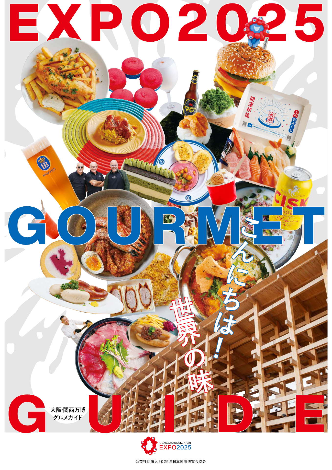 雑誌風のレイアウトが食欲をそそる「GOURMET GUIDE」（制作：クリエテ関西）