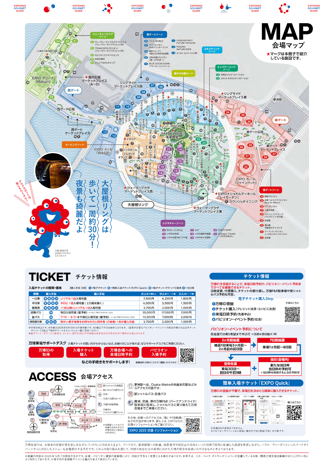 雑誌風のレイアウトが食欲をそそる「GOURMET GUIDE」（制作：クリエテ関西）