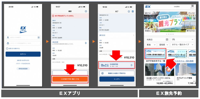 新幹線の予約直後に購入する際の流れ