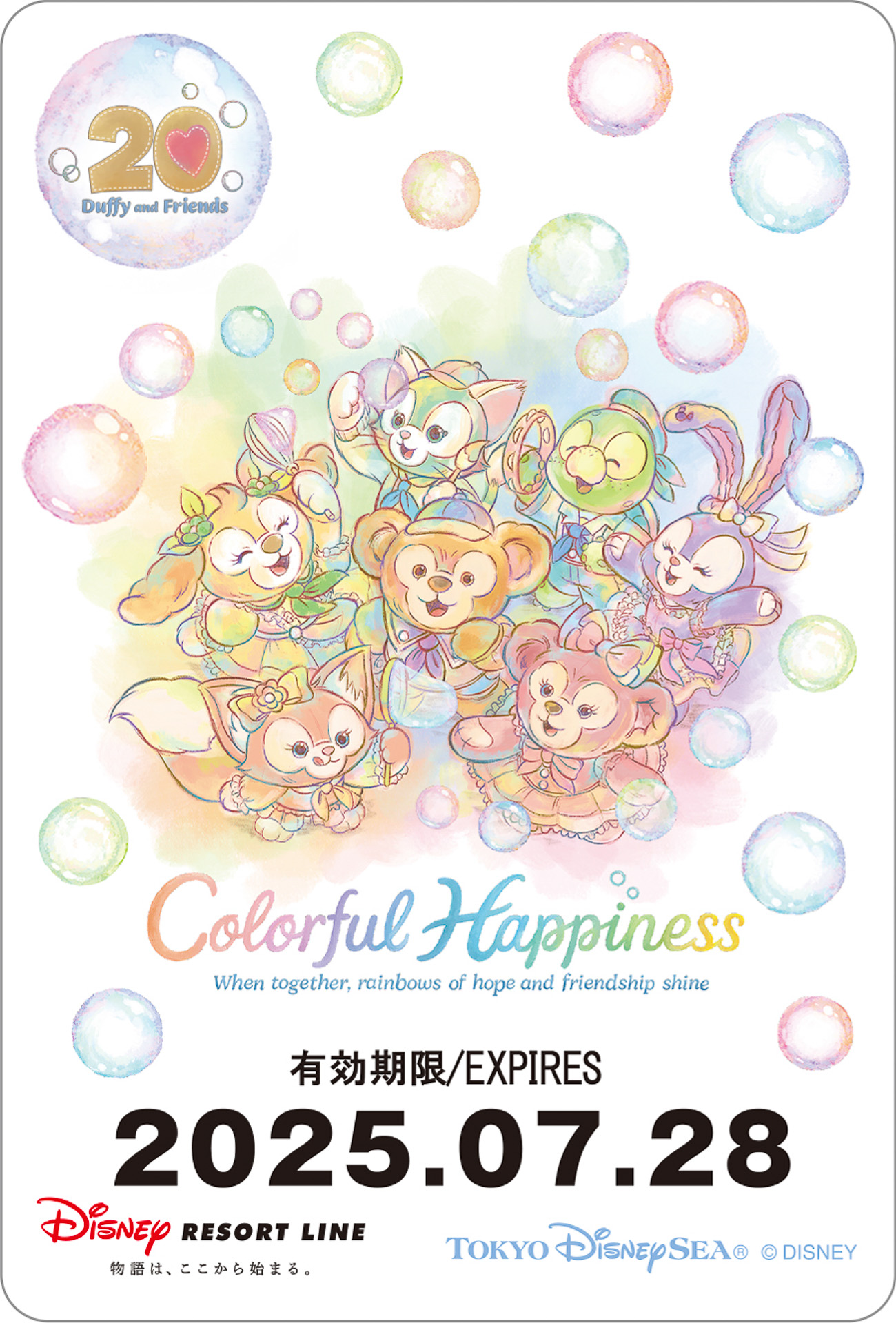「ダッフィー＆フレンズ20周年：カラフルハピネス」デザインは2柄（7月28日発売）