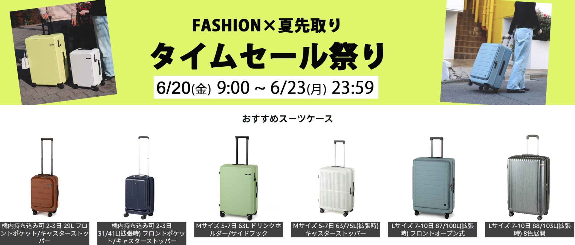 Amazonでエースのスーツケースがお得に