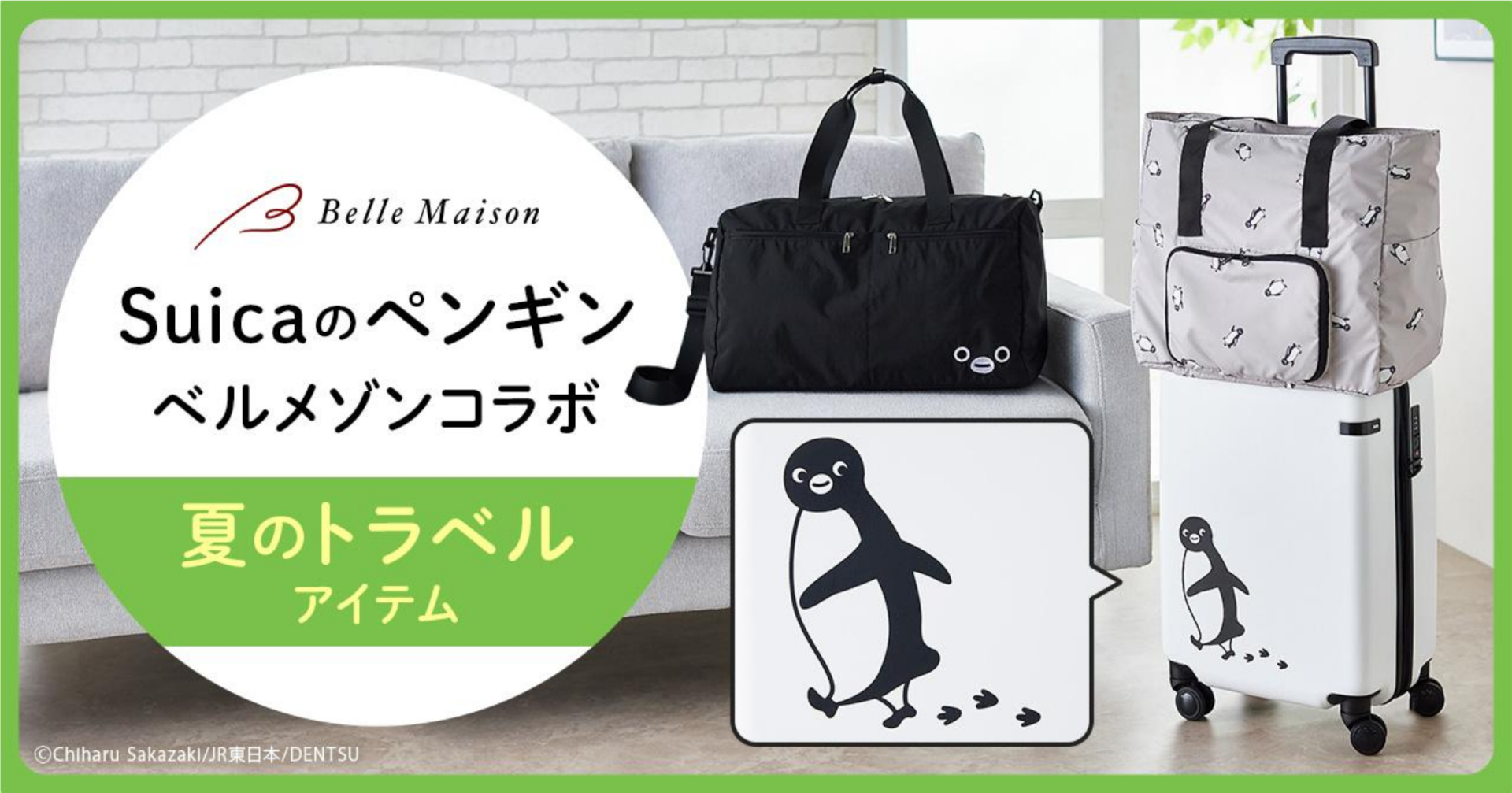 Suicaのペンギンと一緒に旅をしているような気分を味わえる旅行バッグが登場