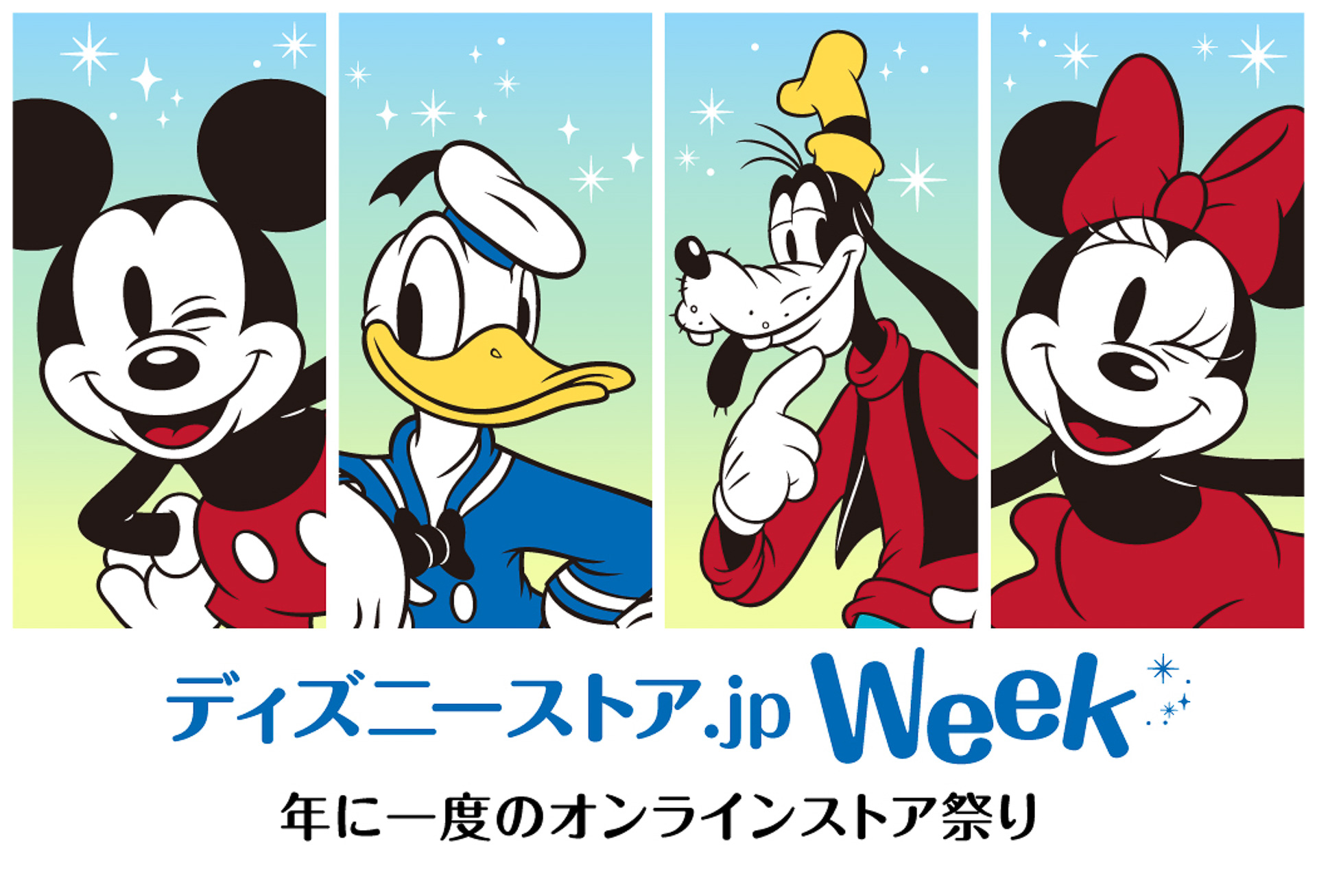 ディズニー公式オンラインストアが「ディズニーストア.jp Week」を開催