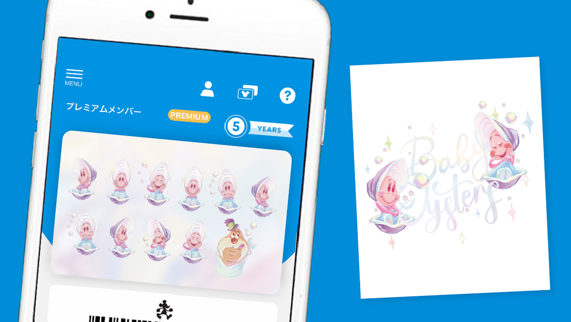 「ディズニーストアクラブ」のデジタル会員証もヤングオイスターにできる