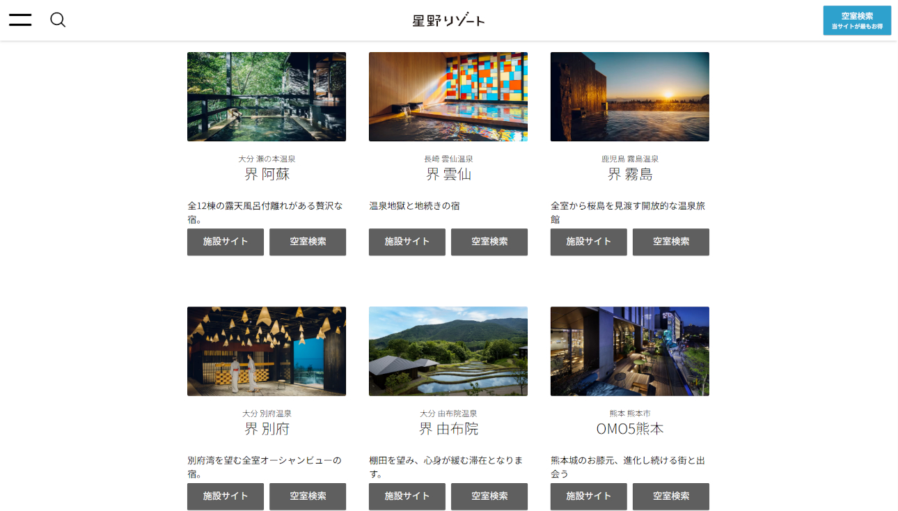 九州エリアの星野リゾート施設。山口県には「界 長門」がある