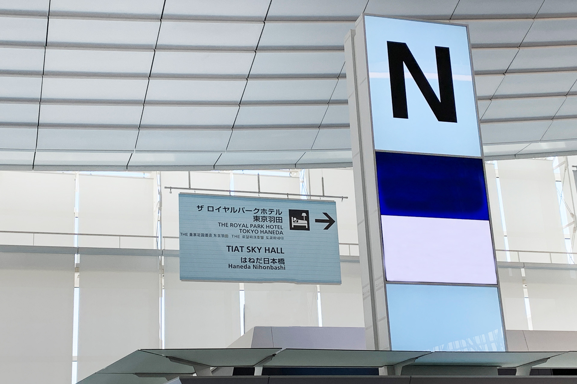 羽田空港 第3ターミナル直結という立地