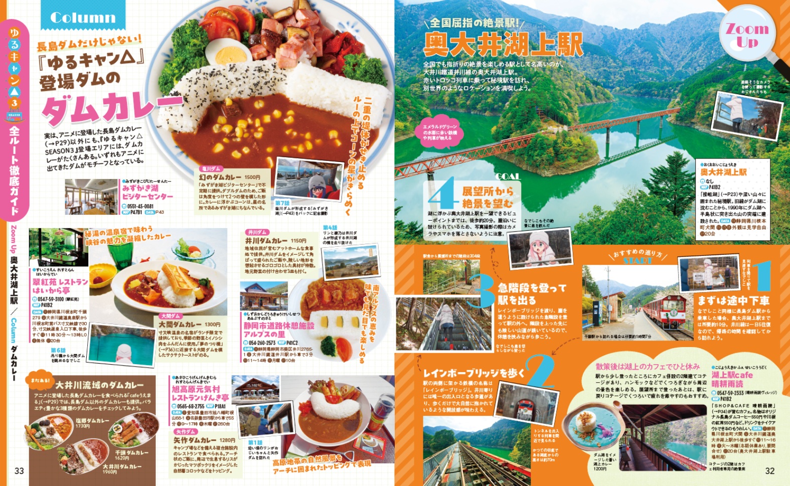 劇中に登場した場所やグルメ、ルートを紹介