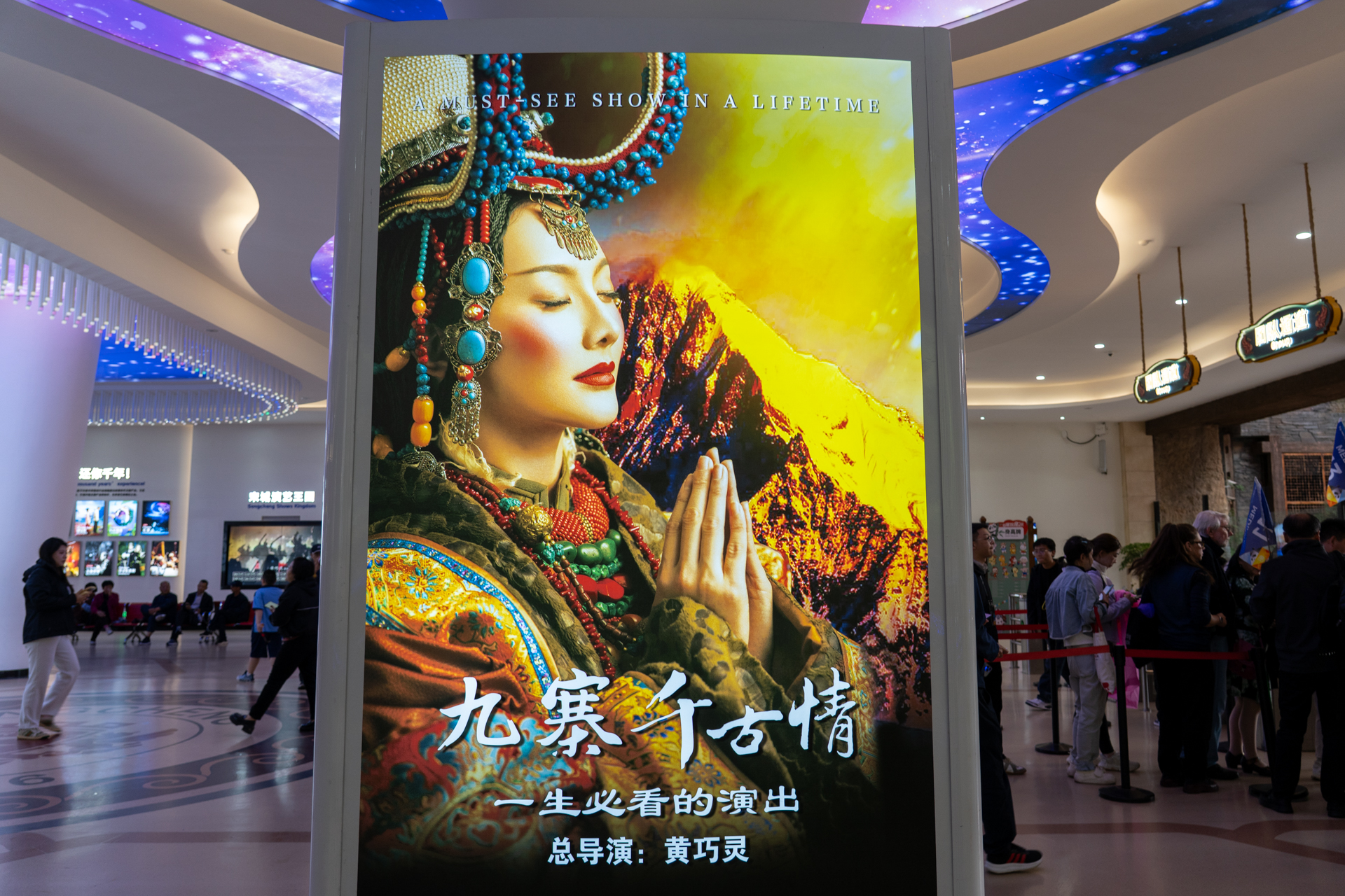 「一生必看的演出」とは“一生に一度見なければならない”的な意味だそう