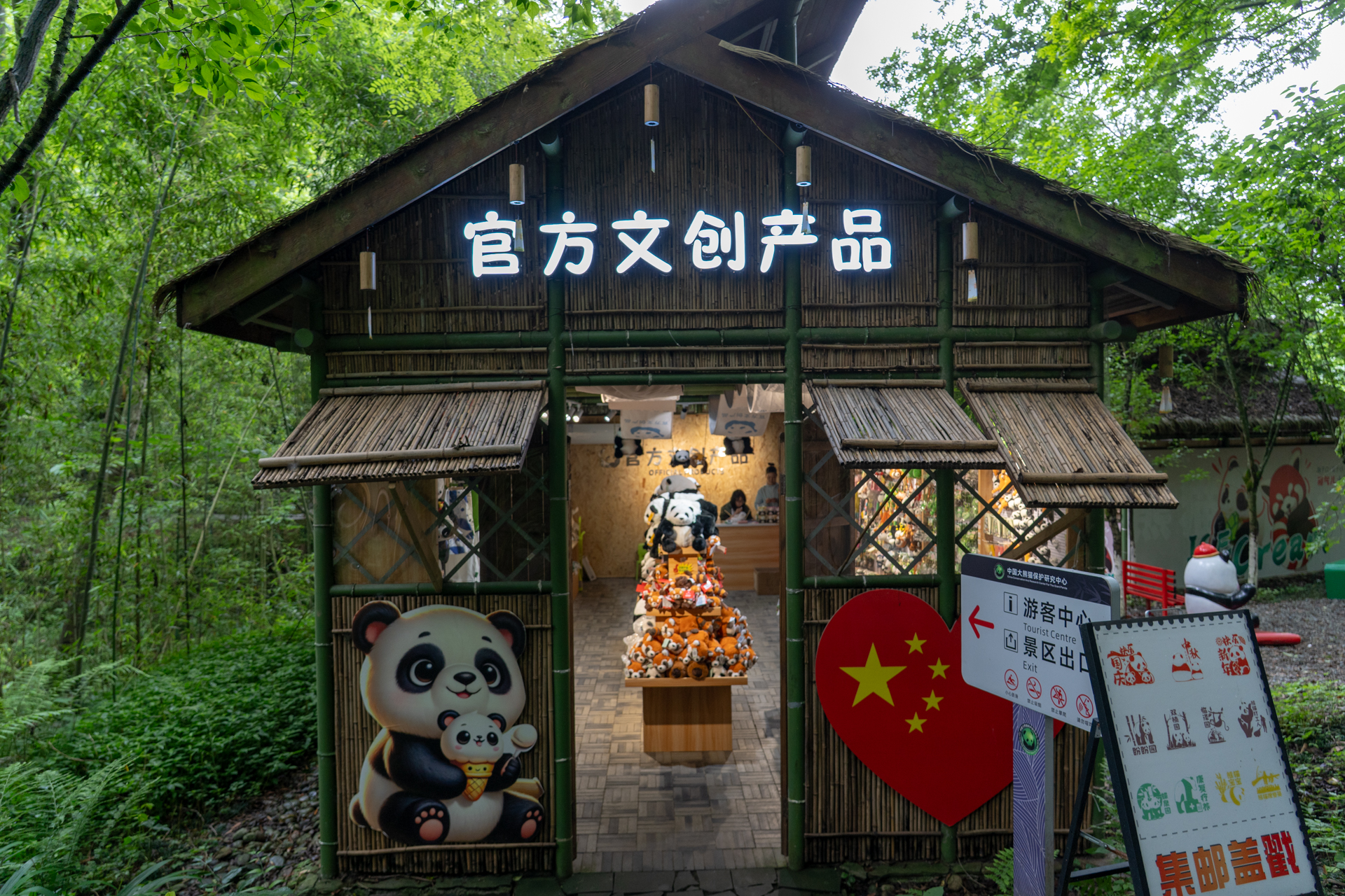 竹林のなかに現われるショップ