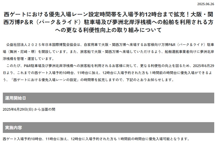 パーク＆ライド、船舶利用者の優先入場枠を拡大
