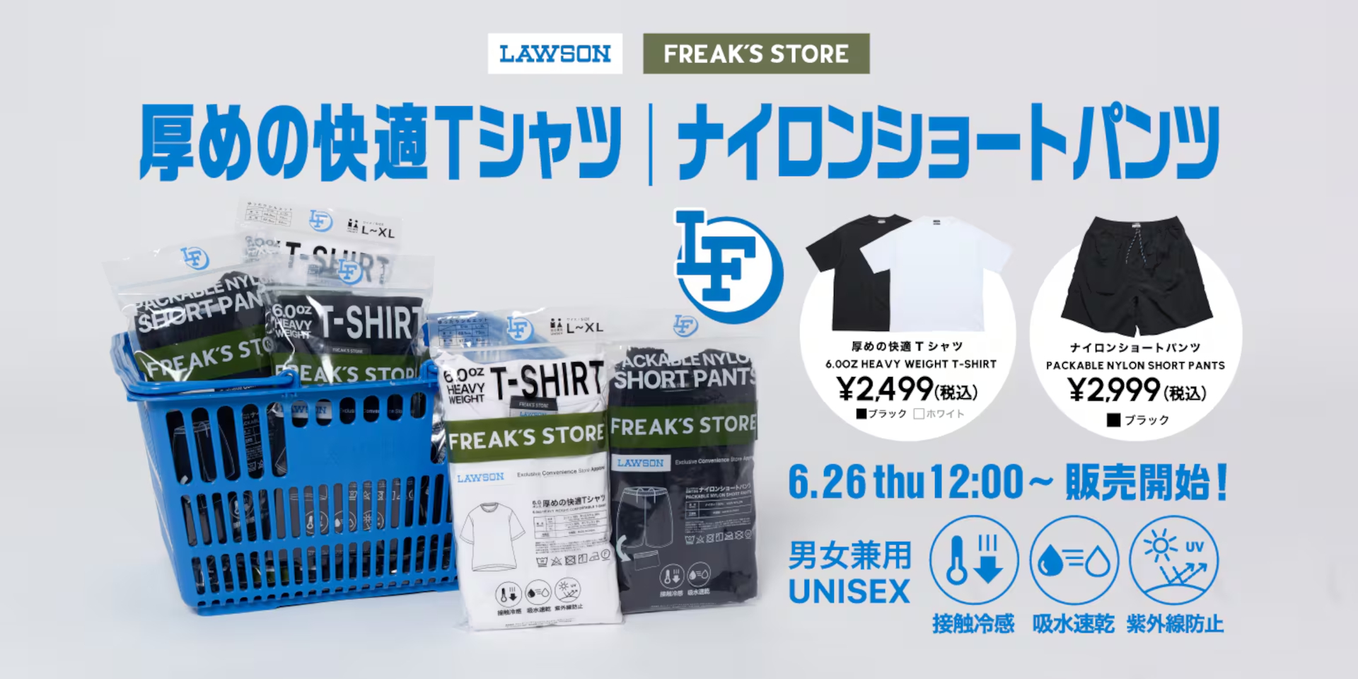 FREAK'S STORE×ローソン「ローソンフリーク」第4弾は夏向け機能性Tシャツとショートパンツ