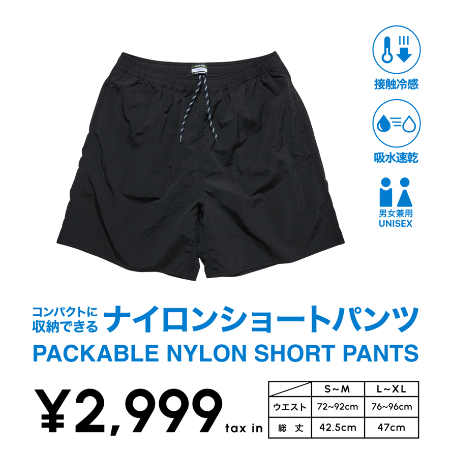 「コンパクトに収納ができるナイロンショートパンツ」（2999円）